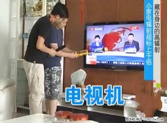 家里的辐射之王竟然是它！比微波炉还高2000倍 - 生活百科 - 鹤壁生活社区 - 鹤壁28生活网 hb.28life.net