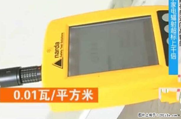 家里的辐射之王竟然是它！比微波炉还高2000倍 - 生活百科 - 鹤壁生活社区 - 鹤壁28生活网 hb.28life.net