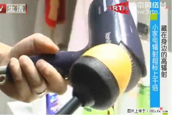 家里的辐射之王竟然是它！比微波炉还高2000倍 - 生活百科 - 鹤壁生活社区 - 鹤壁28生活网 hb.28life.net