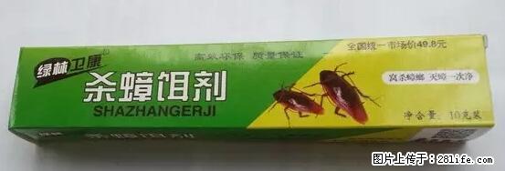 【紧急提醒】如果有“防疫站工作人员”上门灭杀蟑螂,请立刻报警 - 灌水专区 - 鹤壁生活社区 - 鹤壁28生活网 hb.28life.net
