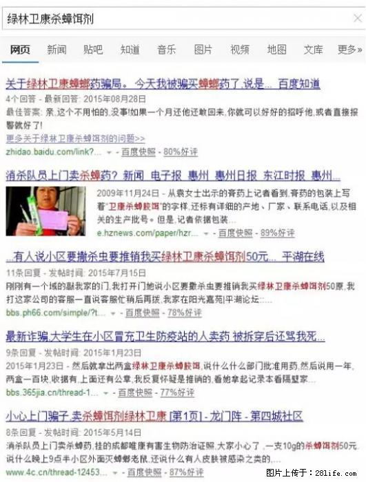 【紧急提醒】如果有“防疫站工作人员”上门灭杀蟑螂,请立刻报警 - 灌水专区 - 鹤壁生活社区 - 鹤壁28生活网 hb.28life.net