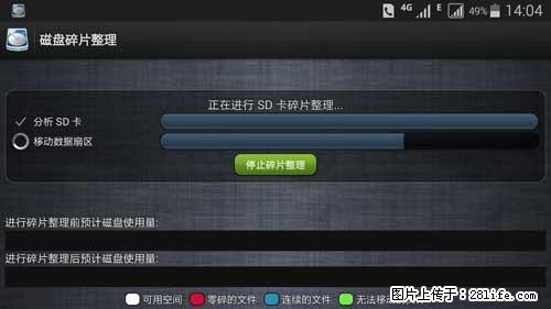 安卓手机手机如何进行磁盘碎片整理 - 生活百科 - 鹤壁生活社区 - 鹤壁28生活网 hb.28life.net