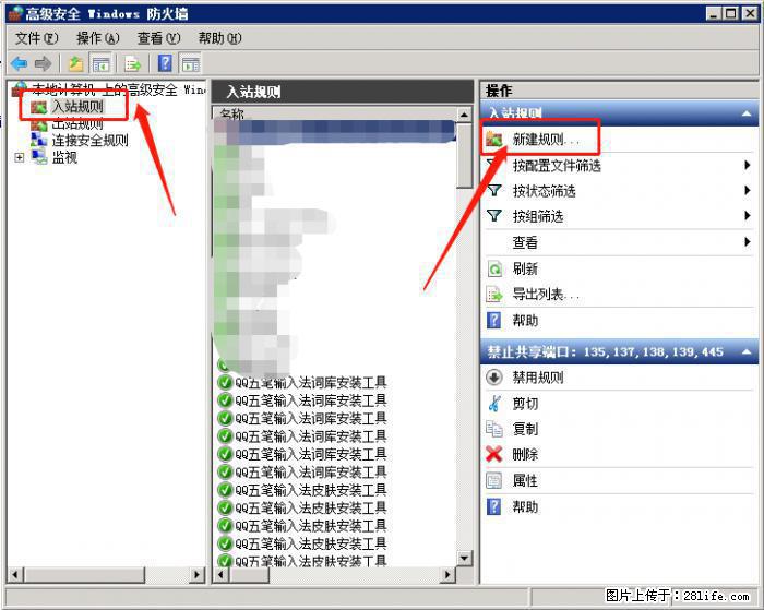 如何关闭局域网共享端口 - 生活百科 - 鹤壁生活社区 - 鹤壁28生活网 hb.28life.net