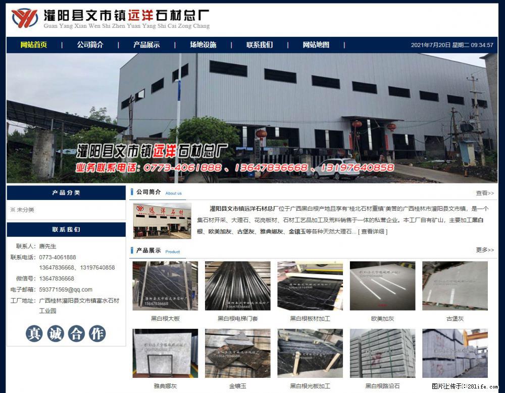 灌阳县文市镇远洋石材总厂 shicai158.julong5.com - 网站推广 - 广告专区 - 鹤壁分类信息 - 鹤壁28生活网 hb.28life.net