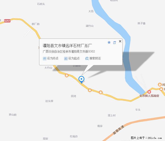 灌阳县文市镇远洋石材总厂 shicai158.julong5.com - 网站推广 - 广告专区 - 鹤壁分类信息 - 鹤壁28生活网 hb.28life.net