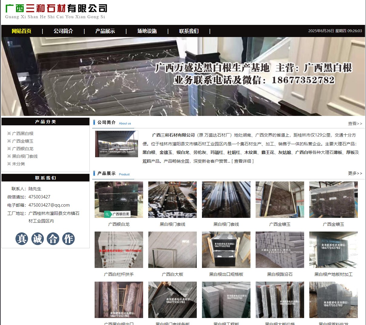 广西三和石材有限公司 shicai6.julong5.com - 网站推广 - 广告专区 - 鹤壁分类信息 - 鹤壁28生活网 hb.28life.net