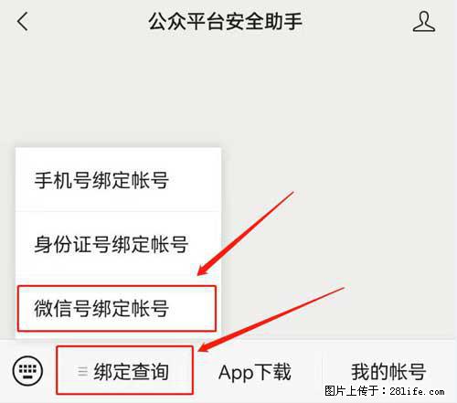 如何删除绑定别人的微信公众号运营帐号？ - 生活百科 - 鹤壁生活社区 - 鹤壁28生活网 hb.28life.net