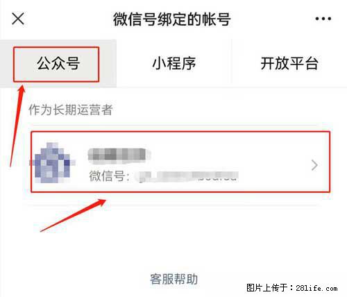 如何删除绑定别人的微信公众号运营帐号？ - 生活百科 - 鹤壁生活社区 - 鹤壁28生活网 hb.28life.net
