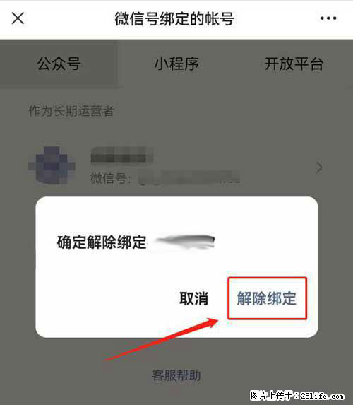 如何删除绑定别人的微信公众号运营帐号？ - 生活百科 - 鹤壁生活社区 - 鹤壁28生活网 hb.28life.net