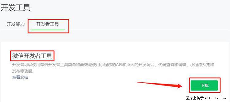 如何简单的让你开发的移动端网站在微信小程序里显示？ - 生活百科 - 鹤壁生活社区 - 鹤壁28生活网 hb.28life.net