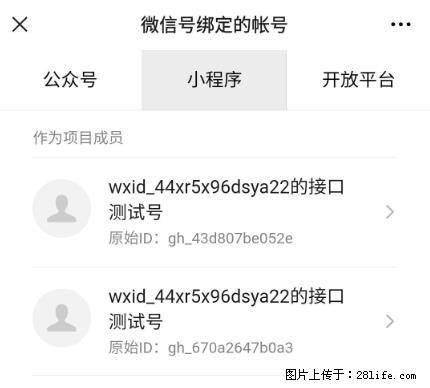 如何彻底解绑微信号绑定的小程序测试号？ - 生活百科 - 鹤壁生活社区 - 鹤壁28生活网 hb.28life.net
