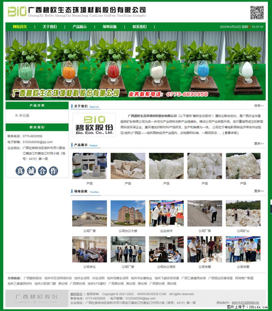 广西碧欧生态环境材料股份有限公司 bioeem.julong5.com - 新手上路 - 鹤壁生活社区 - 鹤壁28生活网 hb.28life.net