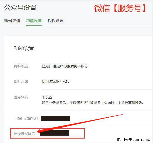 微信公众号设置-功能设置-为什么没有【网页授权域名】项？ - 生活百科 - 鹤壁生活社区 - 鹤壁28生活网 hb.28life.net