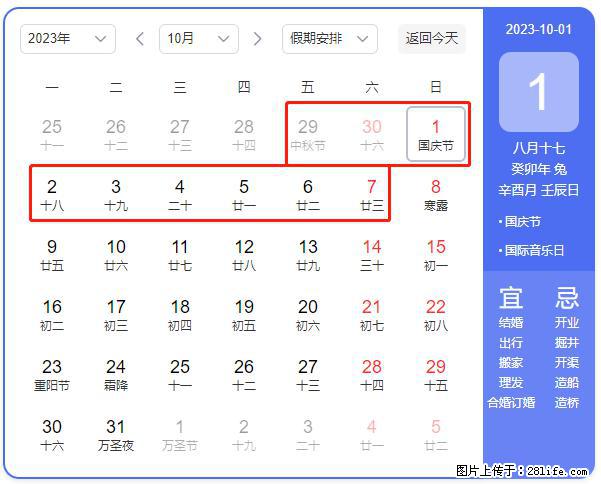 好消息，2023年中秋节与国庆节假期重合在一起，有望连休9天？？？ - 灌水专区 - 鹤壁生活社区 - 鹤壁28生活网 hb.28life.net