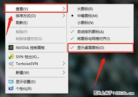 电脑桌面 的图标不见了 怎么设置回来？ - 生活百科 - 鹤壁生活社区 - 鹤壁28生活网 hb.28life.net