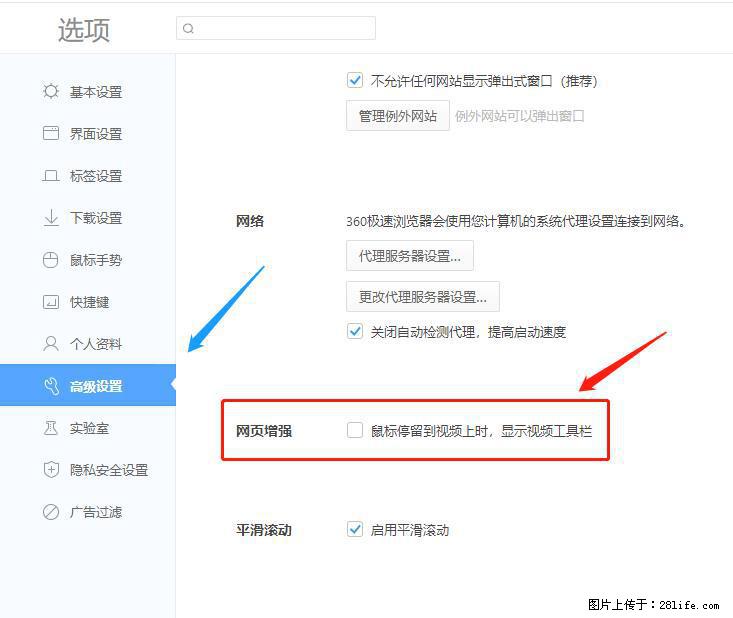 360极速浏览器 如何禁止提示“小窗口播放”？ - 生活百科 - 鹤壁生活社区 - 鹤壁28生活网 hb.28life.net