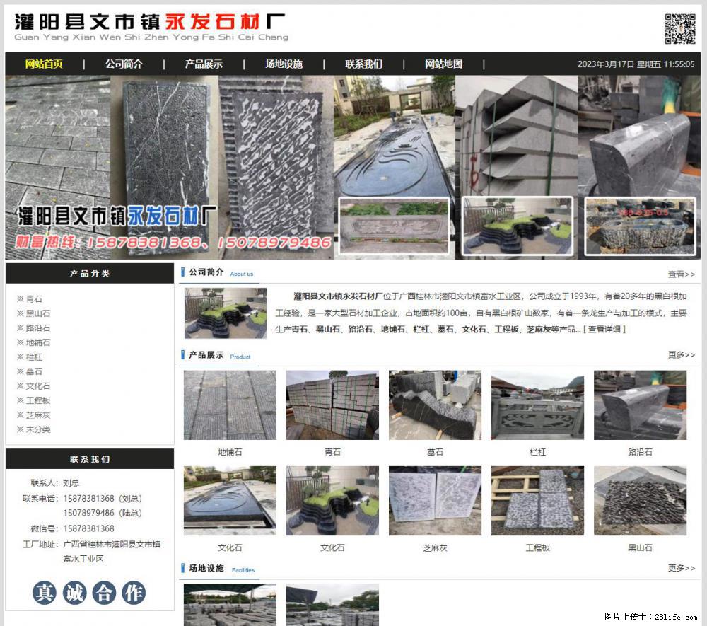 灌阳县文市镇永发石材厂 www.shicai89.com - 新手上路 - 鹤壁生活社区 - 鹤壁28生活网 hb.28life.net