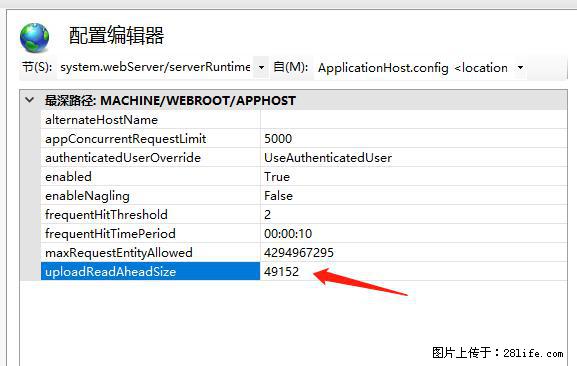 IIS7上传大文件报错：未显示页面，因为请求实体过大，HPPT状态码为413错误。 - 生活百科 - 鹤壁生活社区 - 鹤壁28生活网 hb.28life.net
