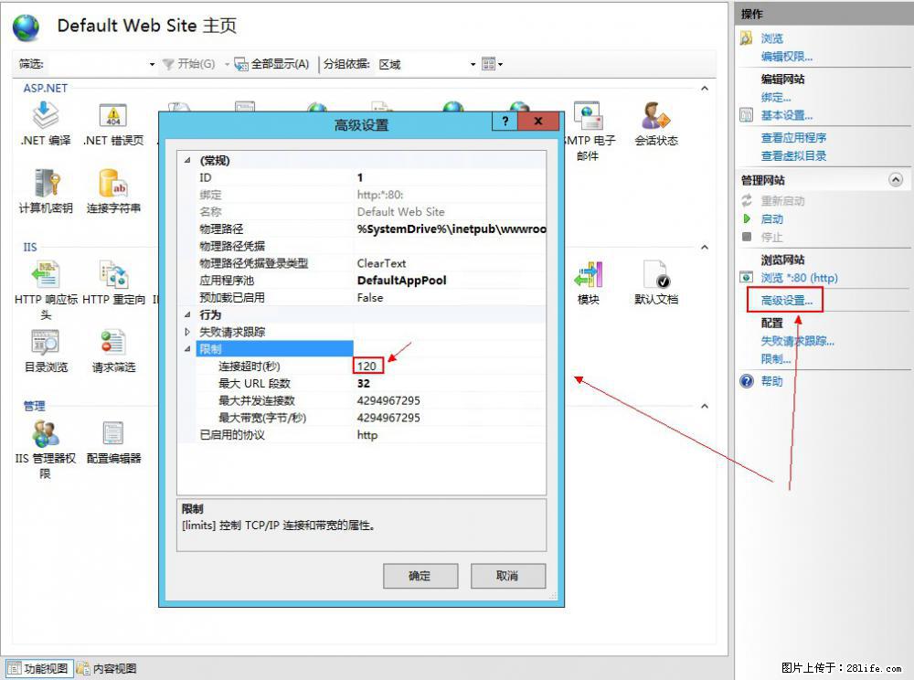 IIS7上传大文件报错：未显示页面，因为请求实体过大，HPPT状态码为413错误。 - 生活百科 - 鹤壁生活社区 - 鹤壁28生活网 hb.28life.net