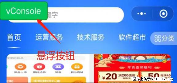 微信小程序正式版左上角出现vConsole按钮，如何去掉？ - 生活百科 - 鹤壁生活社区 - 鹤壁28生活网 hb.28life.net