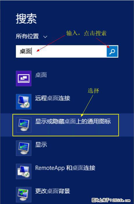Windows 2012 r2 中如何显示或隐藏桌面图标 - 生活百科 - 鹤壁生活社区 - 鹤壁28生活网 hb.28life.net