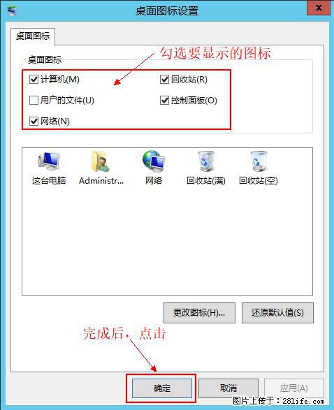 Windows 2012 r2 中如何显示或隐藏桌面图标 - 生活百科 - 鹤壁生活社区 - 鹤壁28生活网 hb.28life.net
