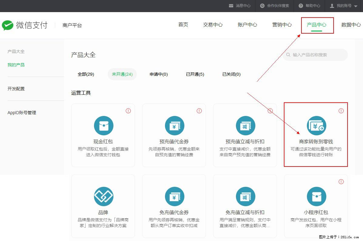 微信小程序开发，如何实现提现到用户微信钱包？ - 生活百科 - 鹤壁生活社区 - 鹤壁28生活网 hb.28life.net