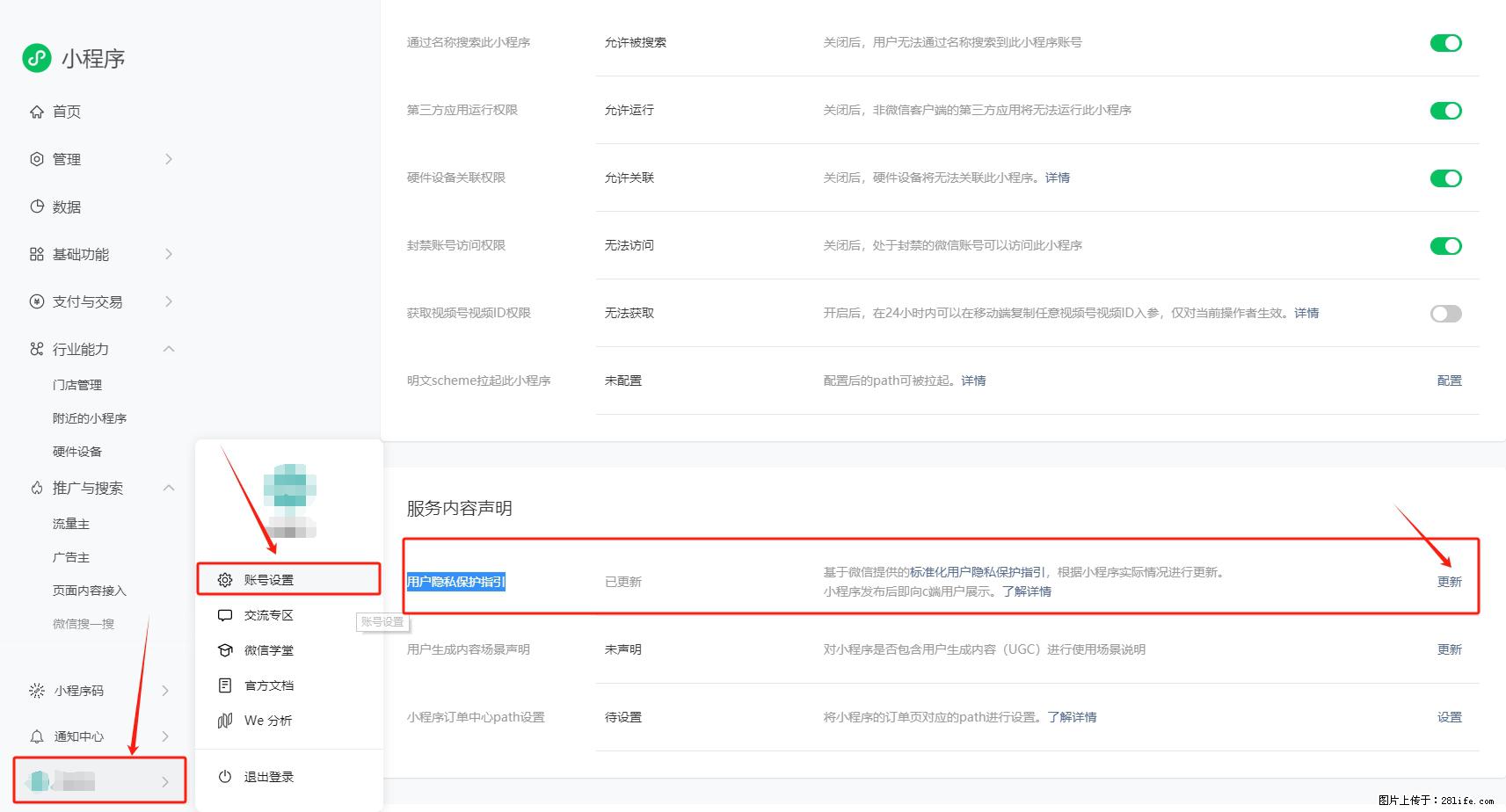 微信小程序，在哪里设置【用户隐私保护指引】？ - 生活百科 - 鹤壁生活社区 - 鹤壁28生活网 hb.28life.net