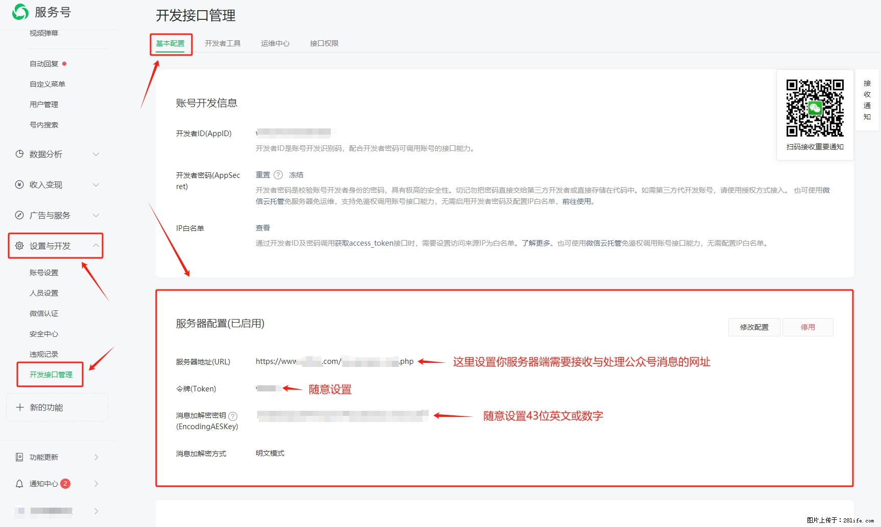 微信公众号机器人如何开发？服务器端以PHP为例 - 生活百科 - 鹤壁生活社区 - 鹤壁28生活网 hb.28life.net