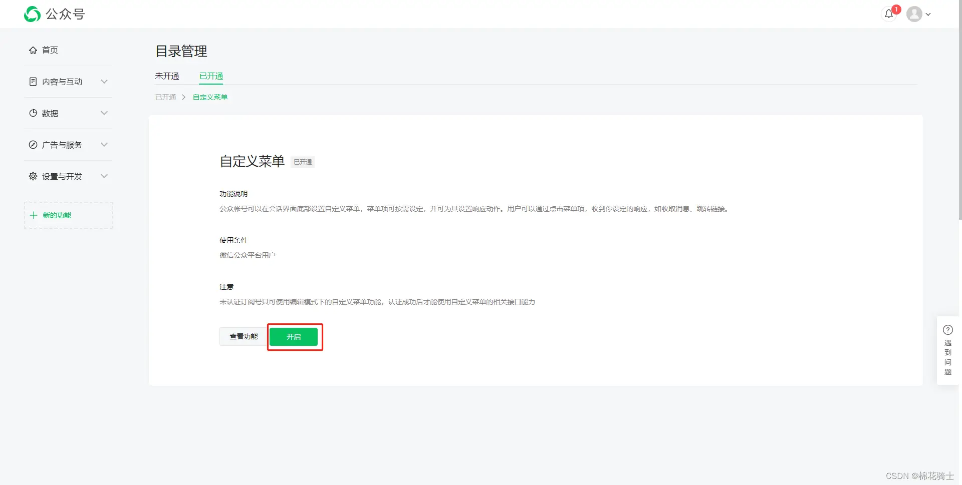 微信公众号自定义菜单如何与服务器配置同时启用 - 生活百科 - 鹤壁生活社区 - 鹤壁28生活网 hb.28life.net