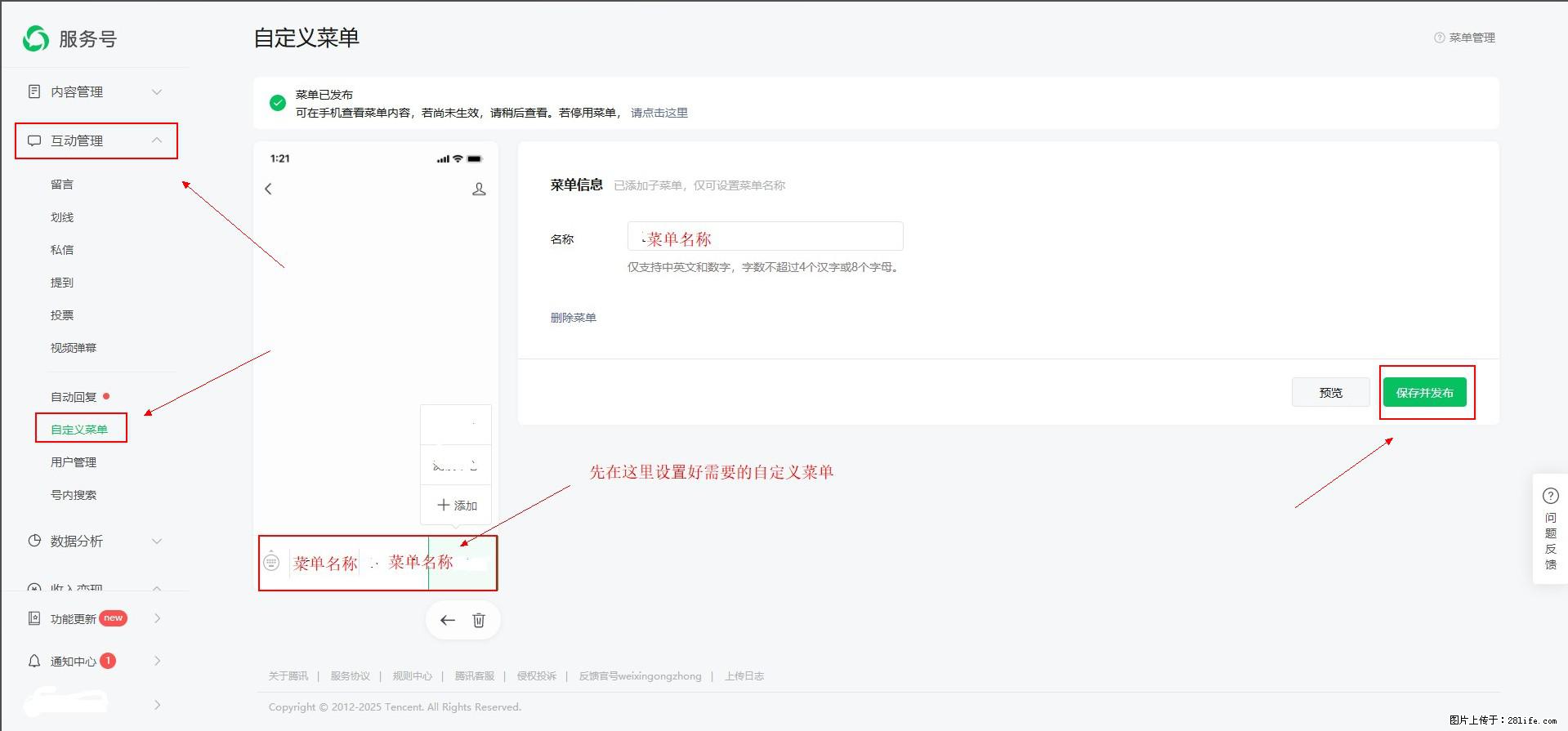 微信公众号自定义菜单如何与服务器配置同时启用 - 生活百科 - 鹤壁生活社区 - 鹤壁28生活网 hb.28life.net