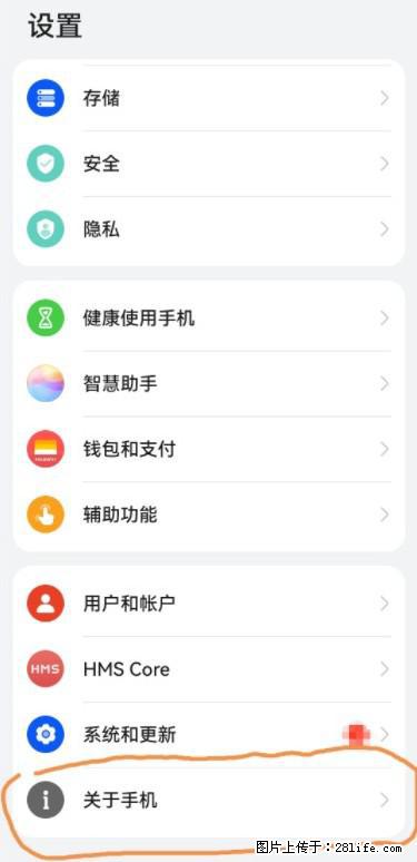 华为手机Mate30 如何开启开发者选项？ - 生活百科 - 鹤壁生活社区 - 鹤壁28生活网 hb.28life.net