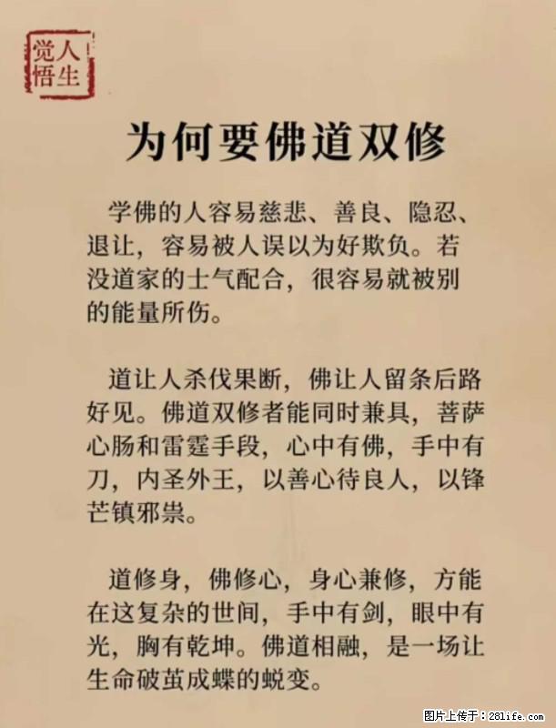 【觉悟人生】为何要佛道双修？ - 灌水专区 - 鹤壁生活社区 - 鹤壁28生活网 hb.28life.net