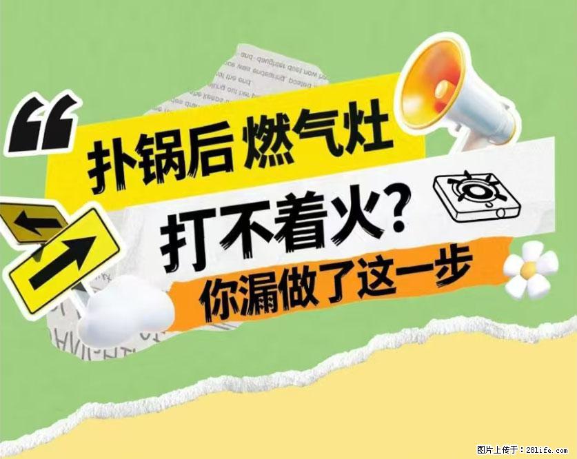 煲汤煮面时，溢锅了，清理干净后，燃气灶却一直点不着火怎么办？ - 家居生活 - 鹤壁生活社区 - 鹤壁28生活网 hb.28life.net