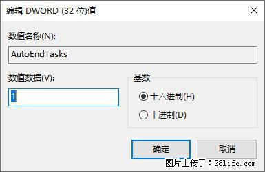 电脑windows10如何设置关机时自动结束任务快速关机 - 生活百科 - 鹤壁生活社区 - 鹤壁28生活网 hb.28life.net