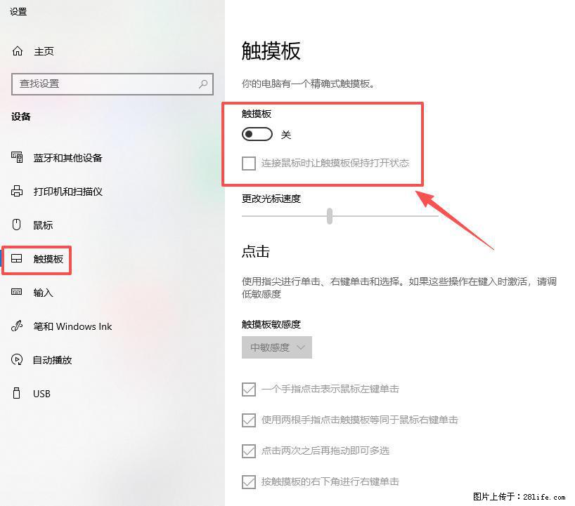 笔记本电脑win10如何禁用鼠标触摸板 - 生活百科 - 鹤壁生活社区 - 鹤壁28生活网 hb.28life.net