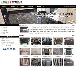 广西三和石材有限公司 shicai6.julong5.com - 鹤壁28生活网 hb.28life.net