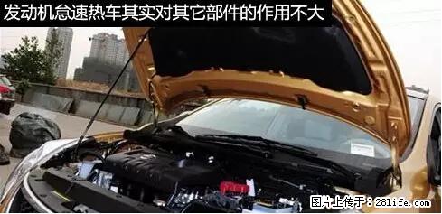 你知道怎么热车和取暖吗? - 车友部落 - 鹤壁生活社区 - 鹤壁28生活网 hb.28life.net