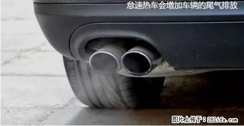 你知道怎么热车和取暖吗? - 车友部落 - 鹤壁生活社区 - 鹤壁28生活网 hb.28life.net