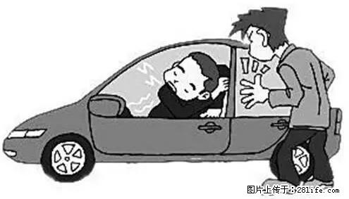 你知道怎么热车和取暖吗? - 车友部落 - 鹤壁生活社区 - 鹤壁28生活网 hb.28life.net