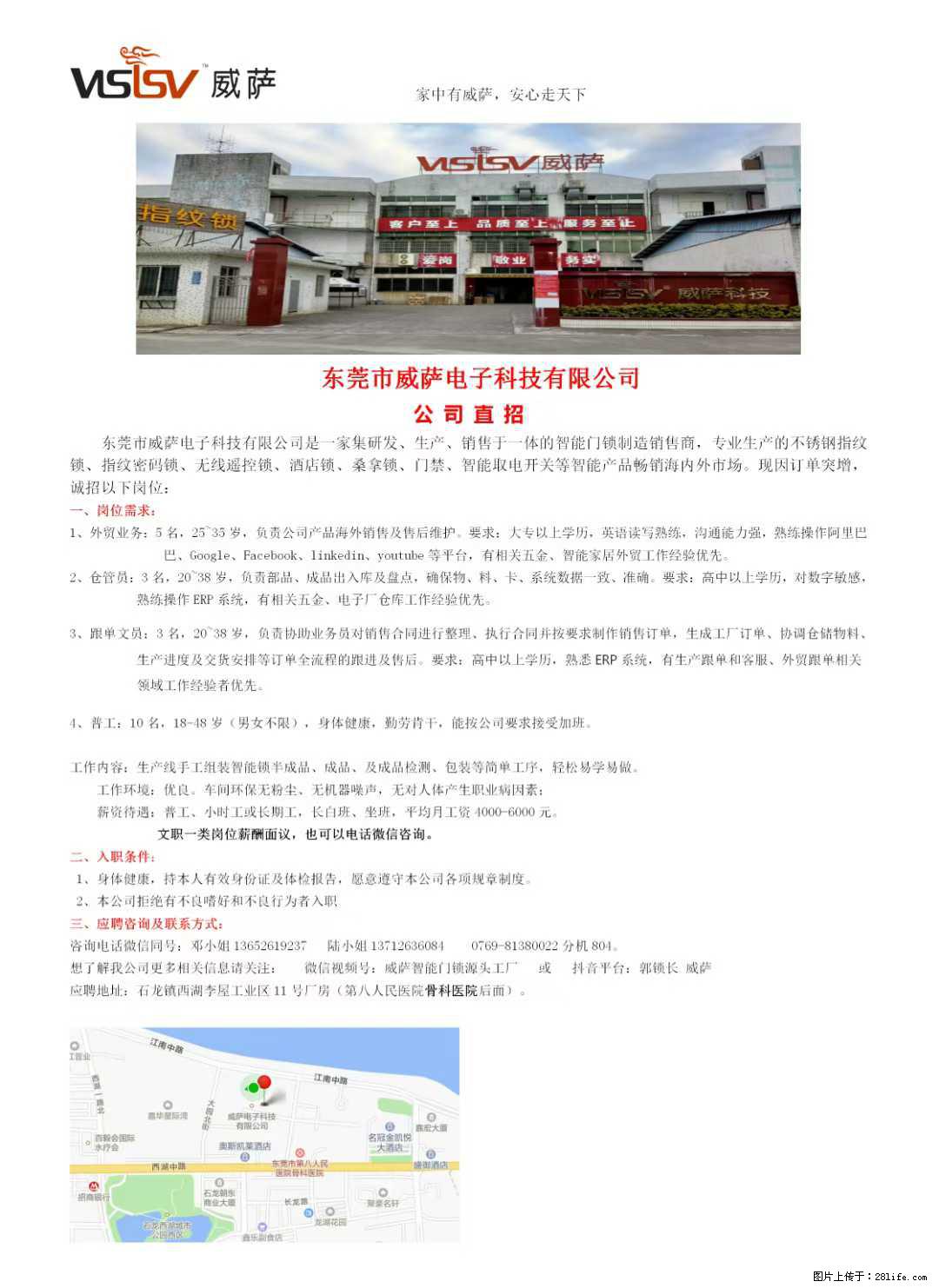 【东莞市威萨电子科技有限公司】公司直招：外贸业务、仓管员、跟单文员、普工 - 职场交流 - 鹤壁生活社区 - 鹤壁28生活网 hb.28life.net