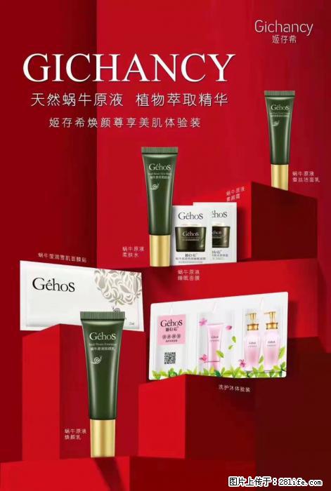 【姬存希】天然蜗牛原液，植物萃取精华 - 生活日用品 - 居家生活 - 鹤壁分类信息 - 鹤壁28生活网 hb.28life.net