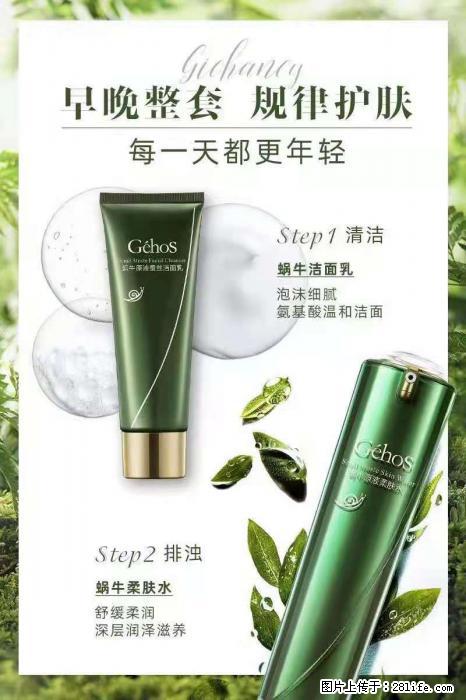 【姬存希】蜗牛四件套，清洁、补水、滋养、锁水，周全养肤 - 其他广告 - 广告专区 - 鹤壁分类信息 - 鹤壁28生活网 hb.28life.net