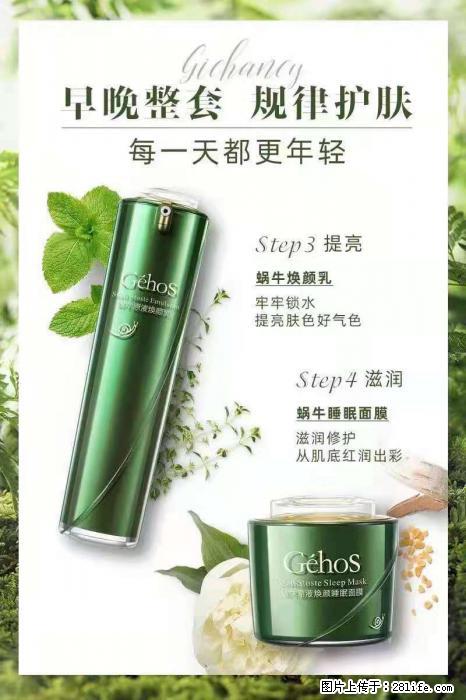 【姬存希】蜗牛四件套，清洁、补水、滋养、锁水，周全养肤 - 其他广告 - 广告专区 - 鹤壁分类信息 - 鹤壁28生活网 hb.28life.net