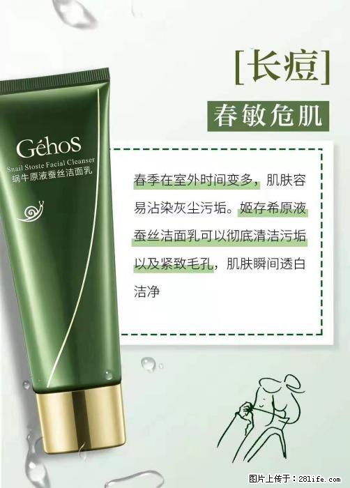 长痘？瘙痒？干燥？泛红？让【姬存希】来治愈你 - 生活百科 - 鹤壁生活社区 - 鹤壁28生活网 hb.28life.net