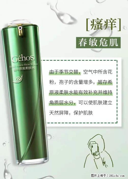 长痘？瘙痒？干燥？泛红？让【姬存希】来治愈你 - 生活百科 - 鹤壁生活社区 - 鹤壁28生活网 hb.28life.net