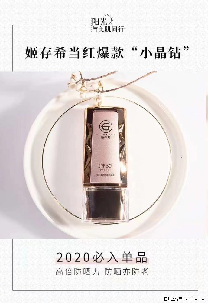 【姬存希】小晶钻防晒乳 五一爆款好物分享，让你畅享小长假 - 游山玩水 - 鹤壁生活社区 - 鹤壁28生活网 hb.28life.net