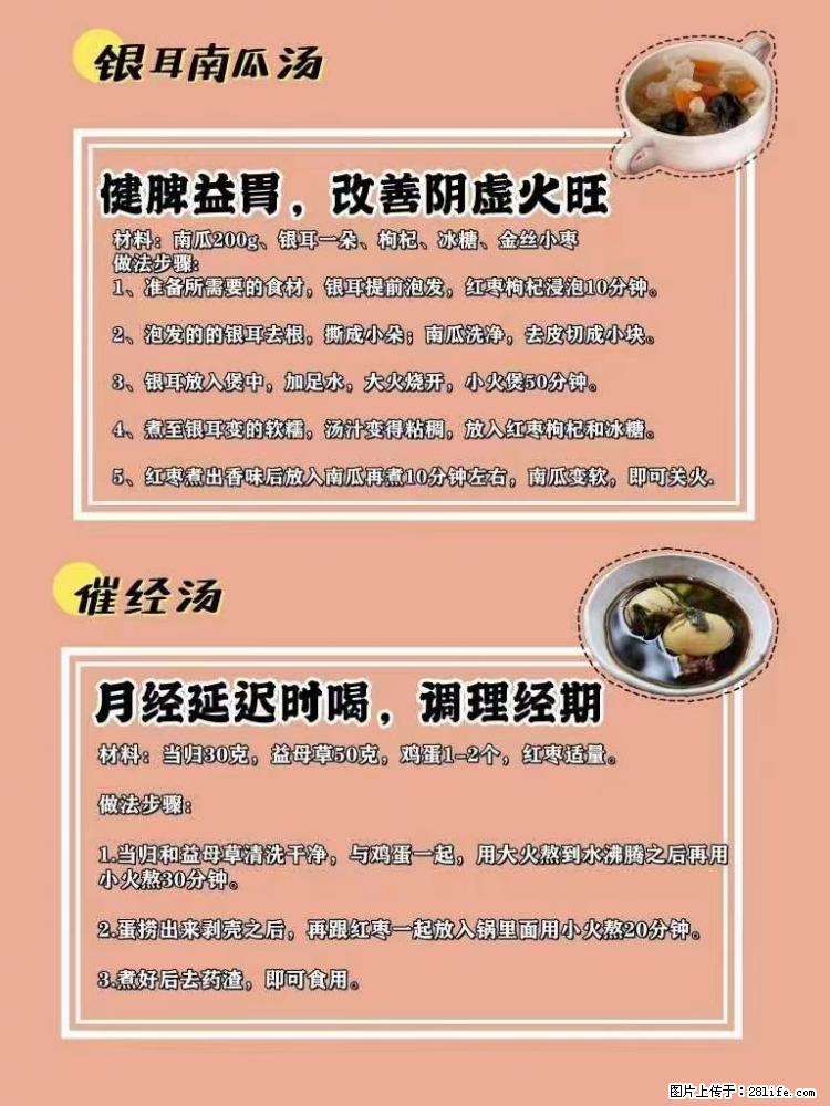 适合女生的12道养生食谱，吃出好气色。 - 新手上路 - 鹤壁生活社区 - 鹤壁28生活网 hb.28life.net
