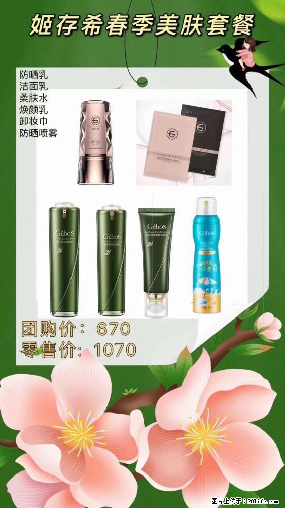 【姬存希】春季美肤套餐一 六样产品，现团购VIP价，包邮到家 - 新手上路 - 鹤壁生活社区 - 鹤壁28生活网 hb.28life.net