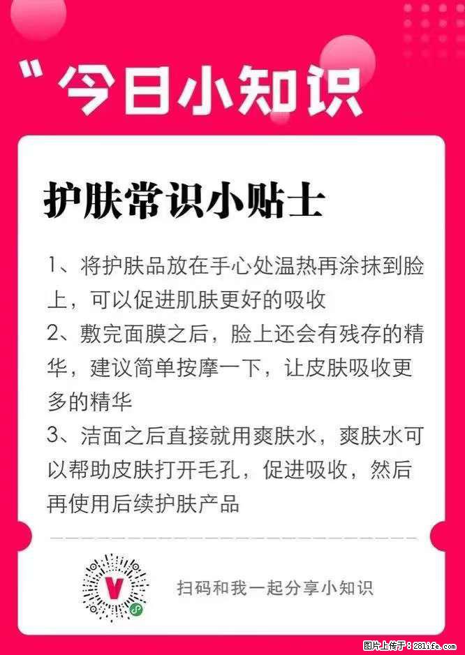【姬存希】护肤常识小贴士 - 新手上路 - 鹤壁生活社区 - 鹤壁28生活网 hb.28life.net